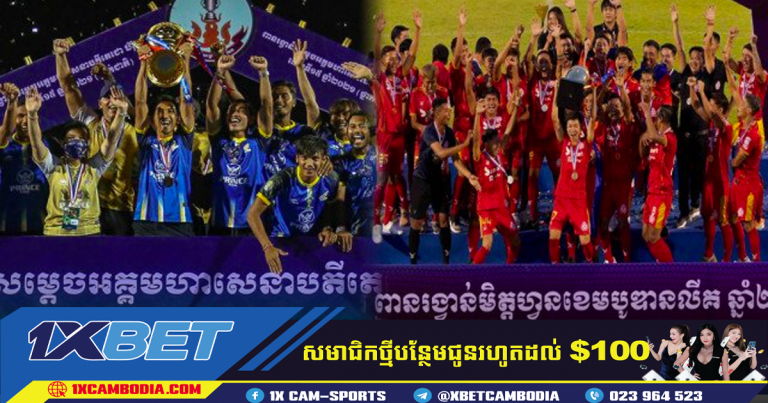 ភ្នំពេញក្រោន និងវិសាខា ត្រូវជួបគ្នាដណ្ដើមពាន Super Cup មុនបើករដូវកាលថ្មី
