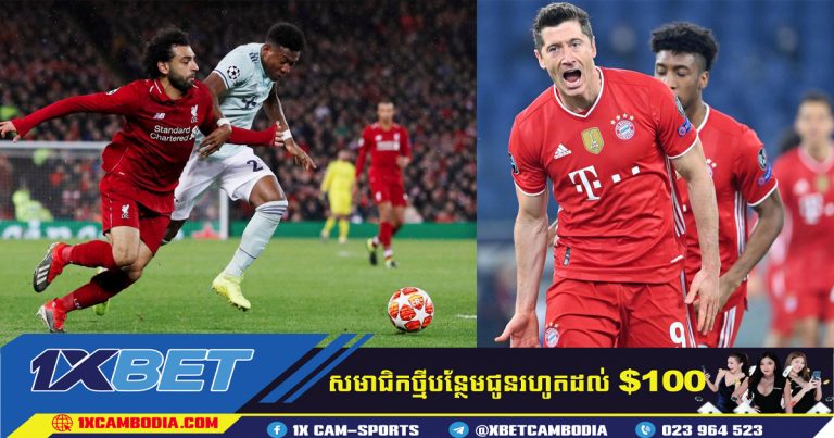 Champions League៖ ក្រុមដំបូងដែលមានសិទ្ធិឡើងទៅវគ្គ៨ក្រុម