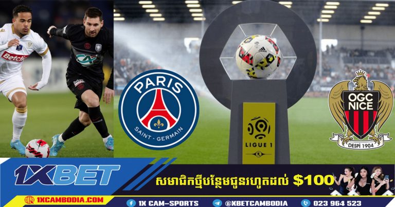ការទស្សន៍ទាយខ្លះៗរវាង Nice vs PSG!