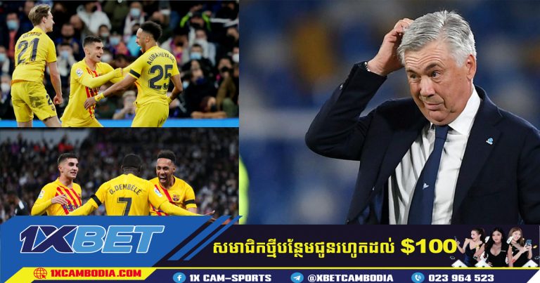 Real Madrid vs Barcelona យើងនៅតែនាំមុខគេនៅ LaLiga ទោះបីជាចាញ់ការប្រកួត