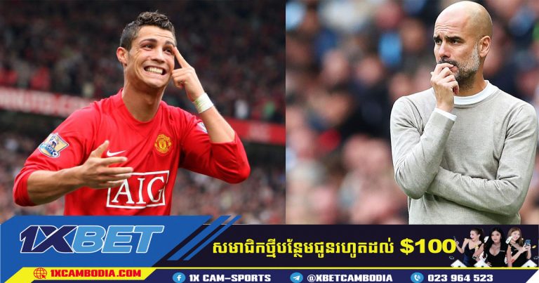 Guardiola បា្រប់ Man City អោយប្រុងប្រយ័ត្នចំពោះ Ronaldo!