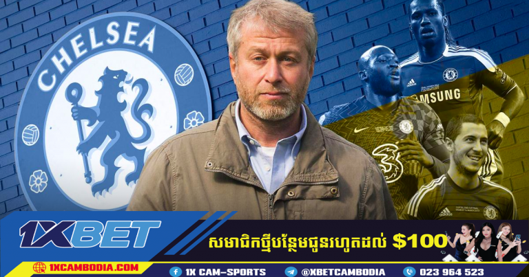 ម្ចាស់ក្លិប Chelsea ប្រកាសយកលុយពីការលក់ក្លិប​ជួយជនរងគ្រោះក្នុងសង្គ្រាមអ៊ុយក្រែន