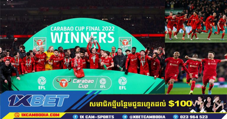 វគ្គផ្តាច់ព្រ័ត្រ Carabao Cup៖  Liverpool ទទួលប្រាក់រង្វាន់ សម្រាប់ការផ្តួល Chelsea!
