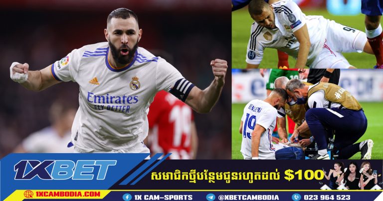 Benzema នឹងអវត្តមានក្នុងជំនួបជាមួយ Barcelona ដោយសាររបួសកំភួនជើង