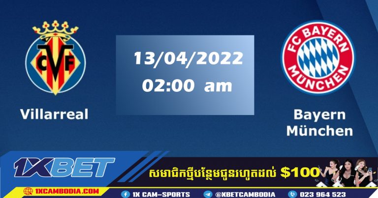 ការទស្សន៍ទាយ ហាងឆេង និងគន្លឹះភ្នាល់រវៀង Bayern Munich ទល់នឹង Villarreal