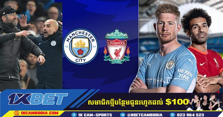 MANCHESTER CITY និង Liverpool នឹងត្រូវជួបគ្នាក្នុងក្របខ័ណ្ឌ Premier League