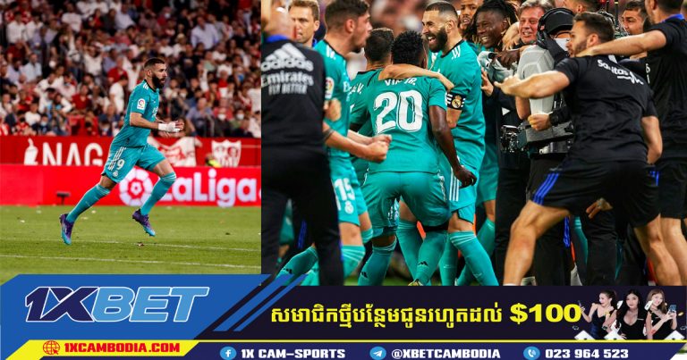 Karim Benzema ស៊ុតបញ្ចូលទីគ្រាប់បាល់ចុងក្រោយដ៏អស្ចារ្យ