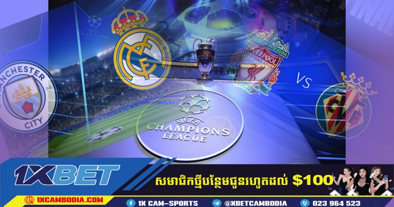 វគ្គផ្ដាច់ព្រ័ត្រ Champions League