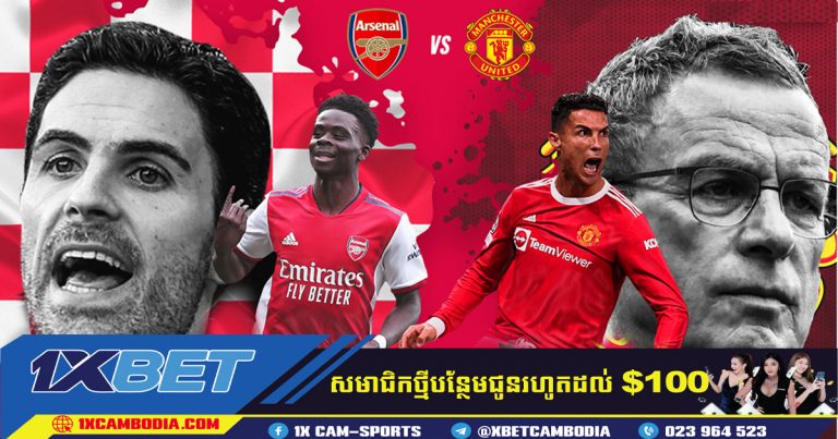 ការទស្សន៍ទាយ Arsenal ទល់នឹង Man Utd!