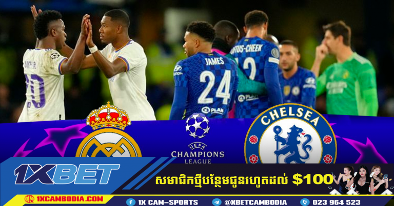 វិភាគហាងឆេង Real Madrid vs Chelsea ប្រកួតនៅយប់នេះ