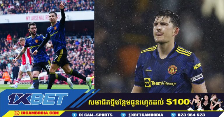 Harry Maguire អង្គុយកៅអីបម្រុងក្នុងការប្រគួតជាមួយ Arsenal
