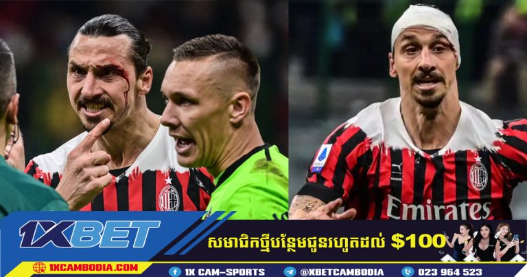 Zlatan Ibrahimovic ឈាមហូរពេញមុខបន្ទាប់ពីការប៉ះទង្គិចគ្នា!