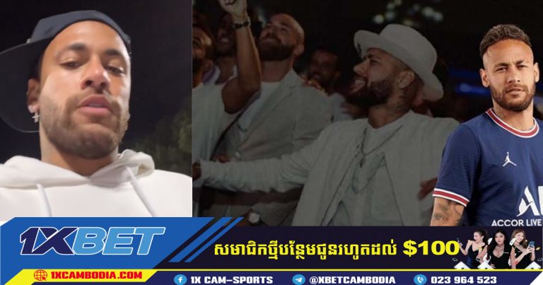 Neymar​ ស្រវឹងហើយ!