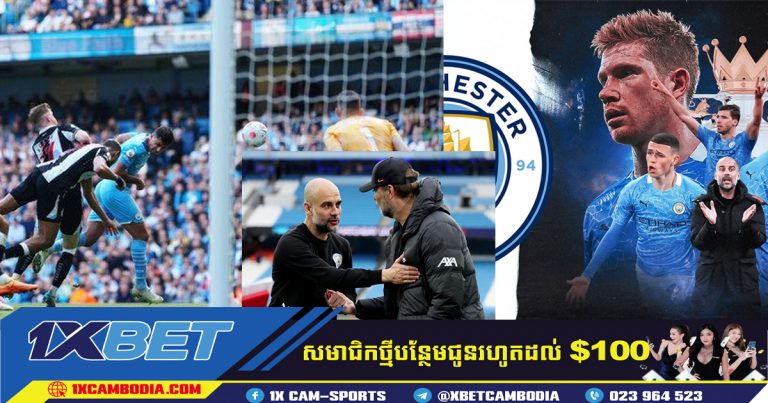 Manchester City ឈរ​នៅ​លេខ​រៀង​ទី​១​វិញ​ក្រោយ​​​ឈ្នះ​ Newcastle