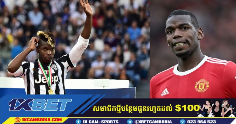 កីឡាករ Paul Pogba យល់ព្រមផ្ទេរទៅ Juventus