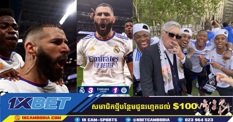 ​រឿង​ចម្លែក​មួយ​បាន​កើត​ឡើង – Ancelotti ទទួល​ស្គាល់​ក្រោយ​ឈ្នះ Man City ៣-១