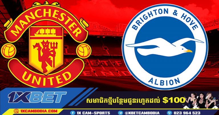 ការទស្សន៍ទាយ Brighton vs Man Utd