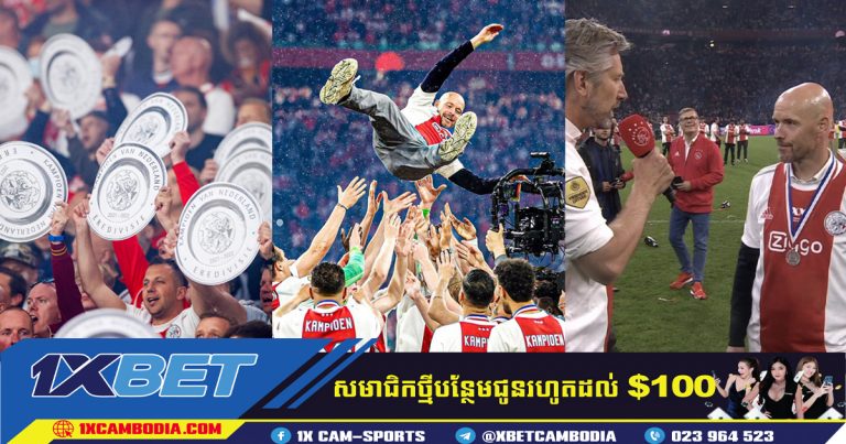 គ្រូបង្វិកថ្មី Man Utd Erik ten Hag ឈ្នះពាន Eredivisie ទីបីជាប់ៗគ្នា