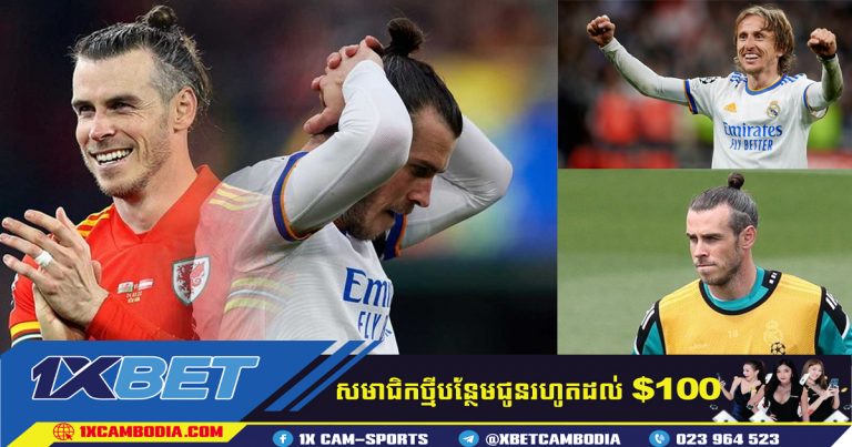 Luka Modric ជោគជ័យរបស់ Real Madrid របស់ GARETH BALE មិនអាចបំភ្លេចបាន