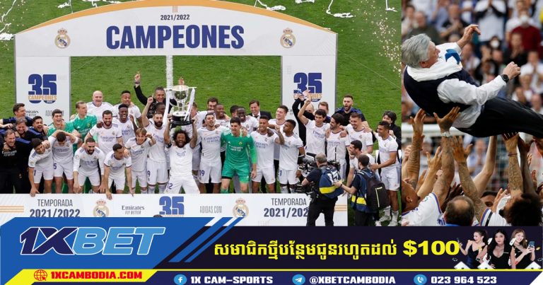 Real Madrid កាលពីថ្ងៃសៅរ៍បានលើកពាន LaLiga