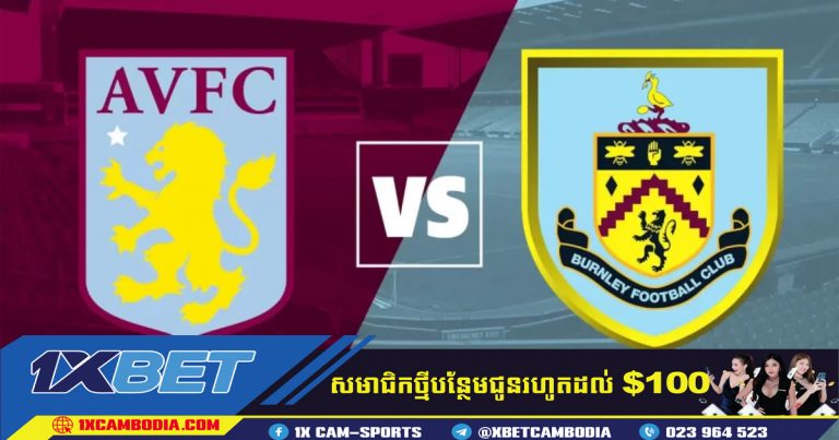 ការទស្សន៍ទាយ Burnley vs Aston Villa