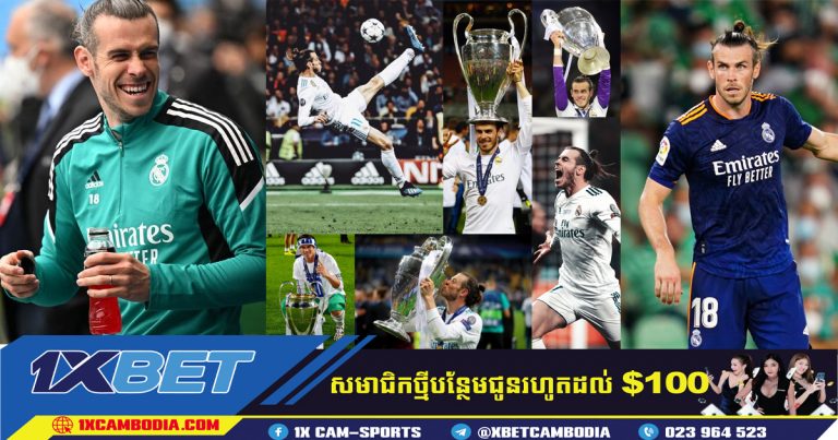Gareth Bale នឹងចាកចេញពី Real Madrid