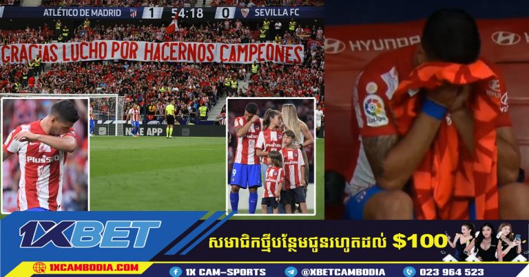 Luis Suarez ចាកចេញពី Atletico Madrid