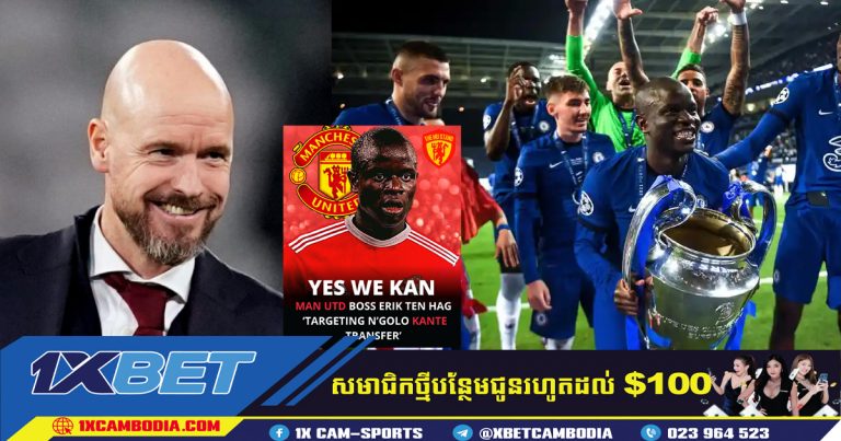 Ten Hag ប្រាប់ Man Utd ឱ្យចុះហត្ថលេខា N’Golo Kante ពី Chelsea