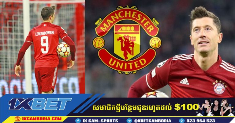 Man Utd ចូលរួមការលុកដៃផ្ទេរកីឡាករ Robert Lewandowski