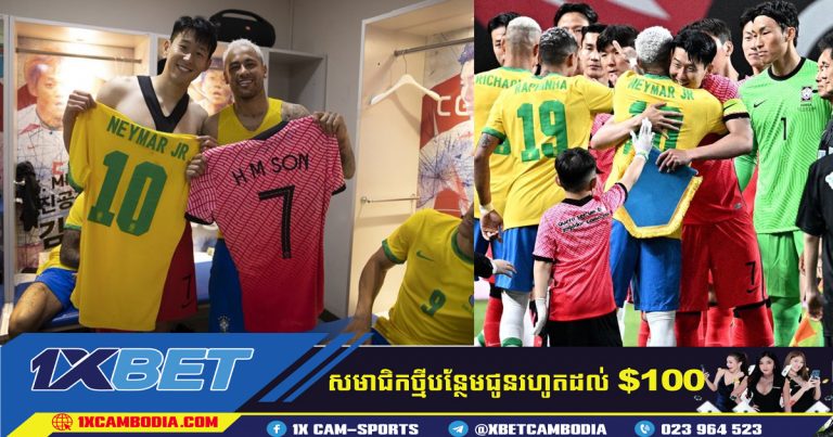 NEYMAR និង Son-Heung Min ដោះដូរអាវបន្ទាប់ពីប្រេស៊ីលឈ្នះកូរ៉េខាងត្បូង ៥-១