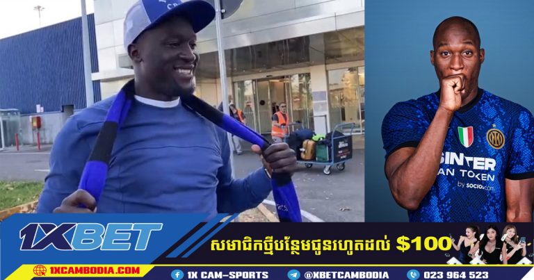 Lukaku  ត្រលប់មក Inter Milan