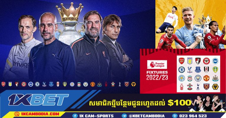 50ថ្ងៃ… ការរាប់ថយក្រោយទៅកាន់ជុំទីមួយនៃការប្រកួត Premier League ឆ្នាំ 2022/23 កំពុងដំណើរការហើយ!