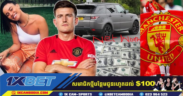 ប្រធានក្រុម Harry Maguire ជាប់ជាកីឡាករដែលមានតម្លៃបំផុតទាំង 100 នៅលើពិភពលោក