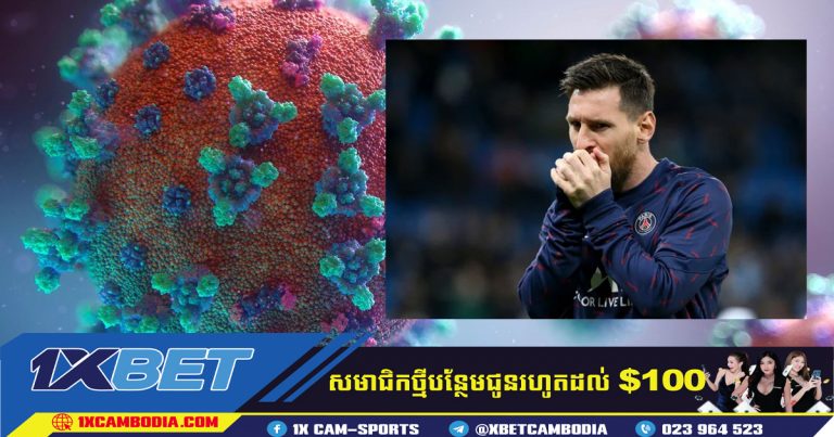 Lionel Messi បង្ហាញថាសួតរបស់គាត់រងផលប៉ះពាល់ ជាមួយ Covid-19