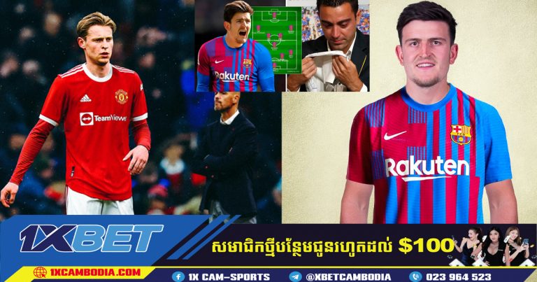 Barcelona ទាមទារកីឡាក Harry Maguire  ដើម្បីយល់ព្រមលើការផ្ទេរ De Jong