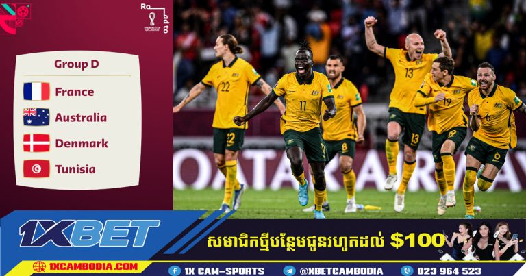 អូស្ត្រាលី ឡើងទៅប្រកួតបាល់ទាត់ពិភពលោកឆ្នាំ 2022