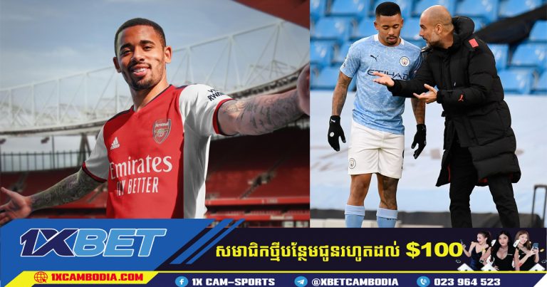 Guardiola អ្នកបានធ្វើខុសក្នុងការលក់ Jesus