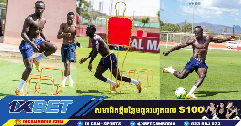 Mane ហ្វឹកហាត់ មុនបើករដូវកាលដោយគ្មានអាវ