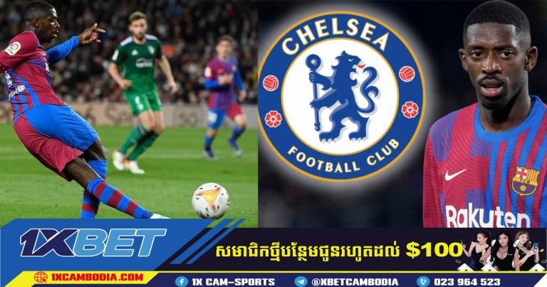 Dembele​ មិនចង់អង្គុយលើកៅអីមើលការប្រគួតទេ​