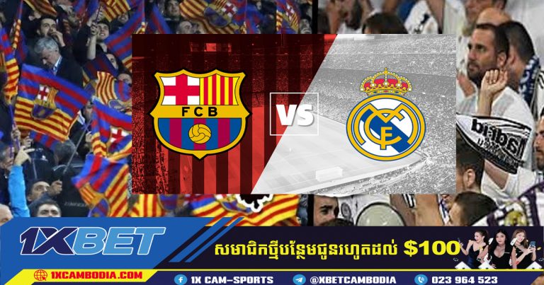 Real Madrid ប៉ះ Barcelona នៅអាមេរិក