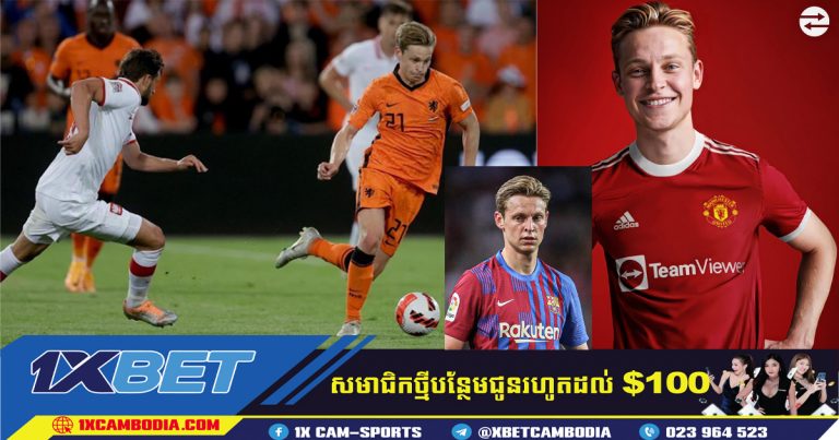 De Jong​ : ខ្ញុំនៅក្លឹបដ៏ធំបំផុតក្នុងពិភពលោកនៅ Barcelona