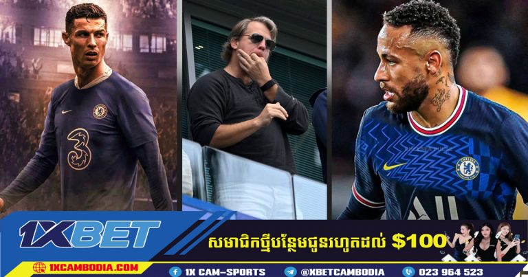 Chelsea  គ្រោងនាំយកតារាកំពូលពីររូបគឺ Ronaldo និង Neymar