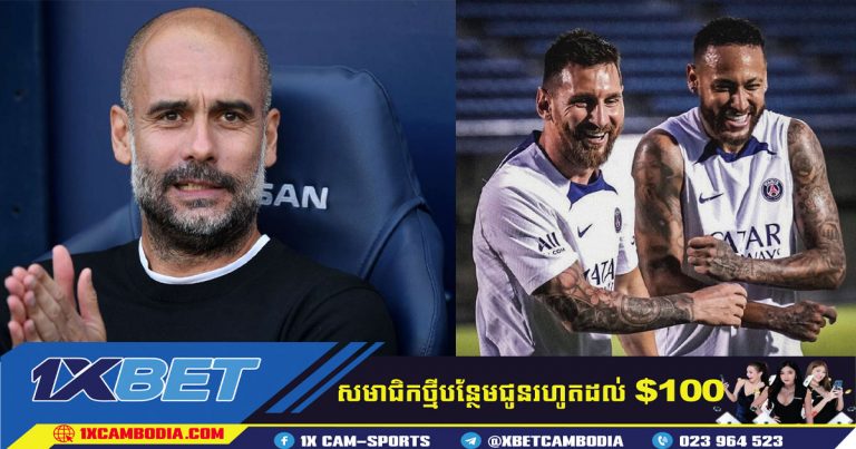 Guardiola ធ្វើការសម្រេចចិត្តលើការចុះហត្ថលេខាលើ Neymar ពី PSG