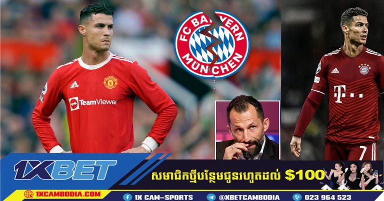 Bayern Munich​ បានបដិសេធការផ្ទេរ Cristiano Ronaldo