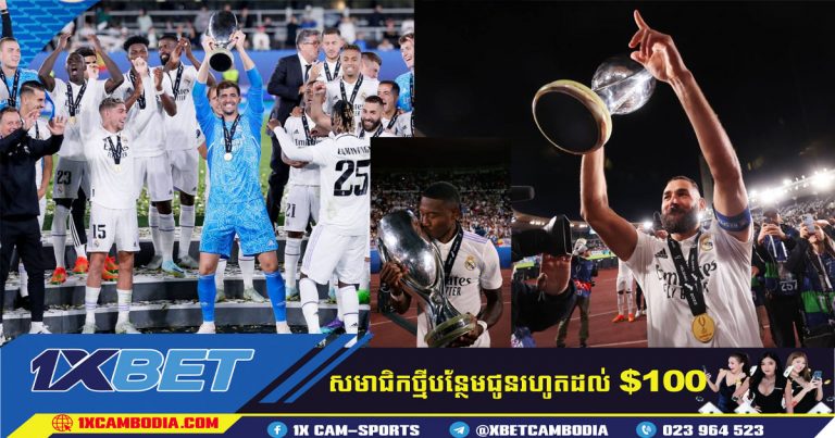 រង្វាន់ វគ្គផ្តាច់ព្រ័ត្រ UEFA Super Cup