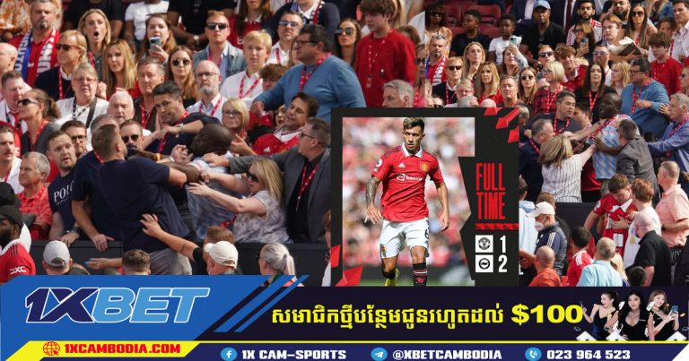 ជម្លោះ​រវាង​អ្នក​គាំទ្រ Man Utd ខណៈ បិសាចក្រហមបានបរាជ័យក្នុងថ្ងៃបើកឆាក 2-1 ទល់នឹង Brighton