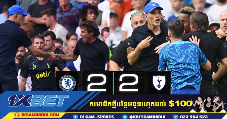 Conte និង Tuchel ទទួលបានកាតក្រហមយប់មិញ