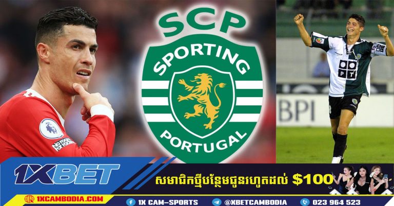 Ronaldo អាចនឹងចូលរួមជាមួយក្លឹបចាស់របស់គាត់គឺ Sporting Lisbon