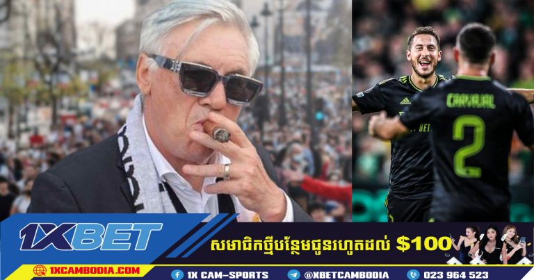 Ancelotti អវត្តមានខ្សែប្រយុទ្ធ  Benzema Madrid នៅតែស៊ុតបញ្ចូលទីបាន