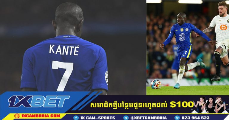 Kante ចង់បានការប្តេជ្ញាចិត្តរយៈពេលវែងពីក្រុមតោខៀវ